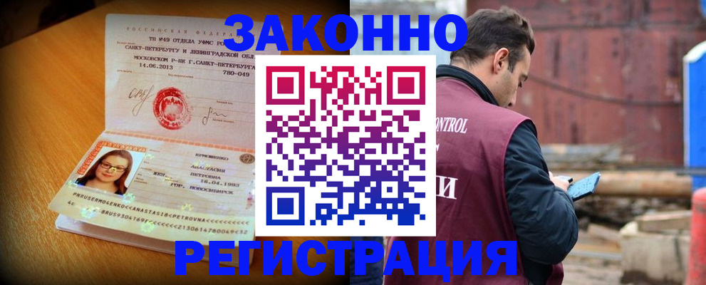 прописка для школы в Аргуне