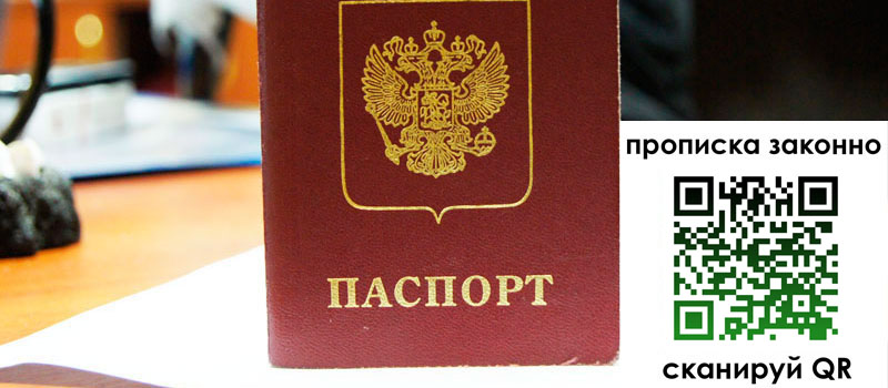регистрация в Аргуне прописка в Аргуне